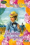 Читать книгу Эротическое дежа-вю